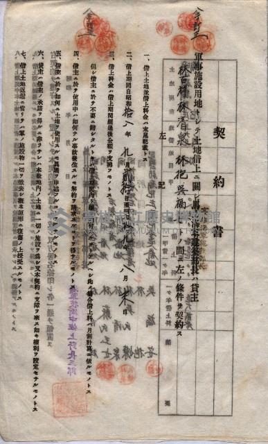 海軍土地借上契約書
（施設部長印捺印済）藏品圖，第668張