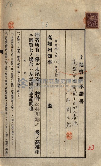 公共用地賣渡承諾書綴、賣渡證書（戲獅甲前鎮）藏品圖，第468張