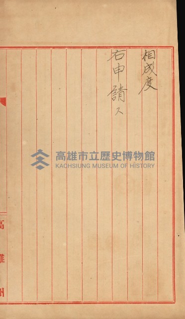 祕密地圖ニ關スル書類（高雄州）藏品圖，第472張