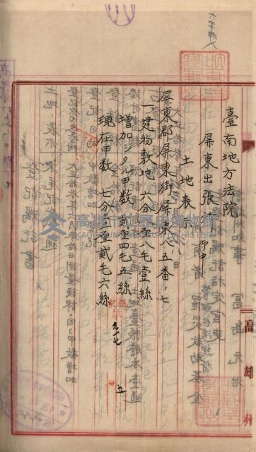 州財產－罹災救助買收土地登記藏品圖，第476張