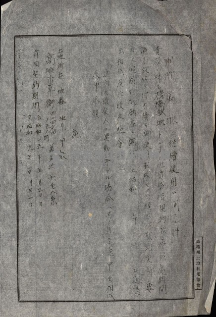 州有地貸付綴（高雄市）藏品圖，第473張