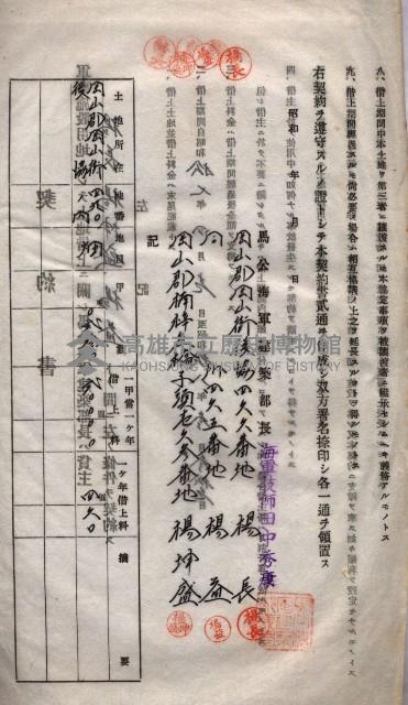 海軍土地借上契約書
（施設部長印捺印済）藏品圖，第468張