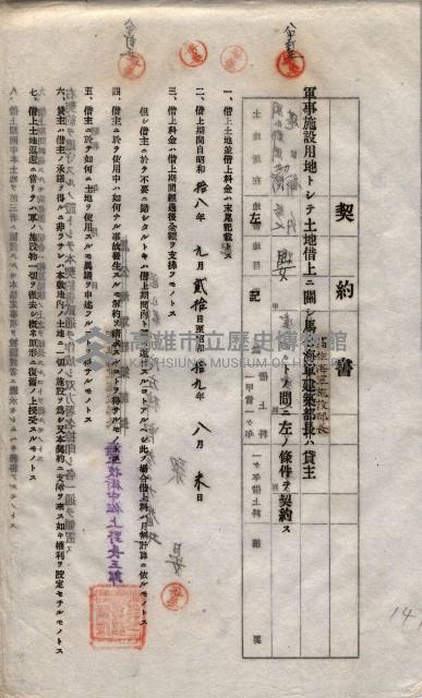 海軍土地借上契約書
（施設部長印捺印済）藏品圖，第768張