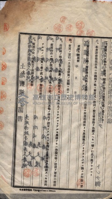 州買收地調書－登記濟証綴
（左營、埤子頭、前峰尾、內惟）藏品圖，第568張