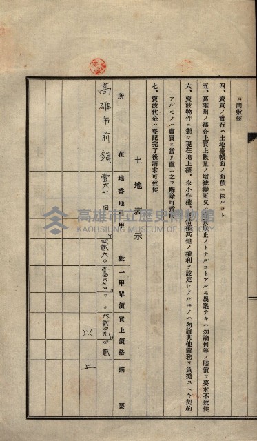 公共用地賣渡承諾書綴、賣渡證書（戲獅甲前鎮）藏品圖，第568張