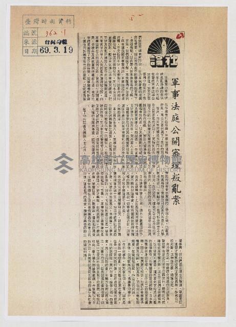 軍事法庭公開審理叛亂案藏品圖，第1張