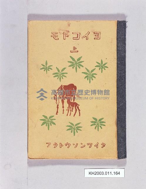登錄號:KH2003.011.0164藏品圖，第1張