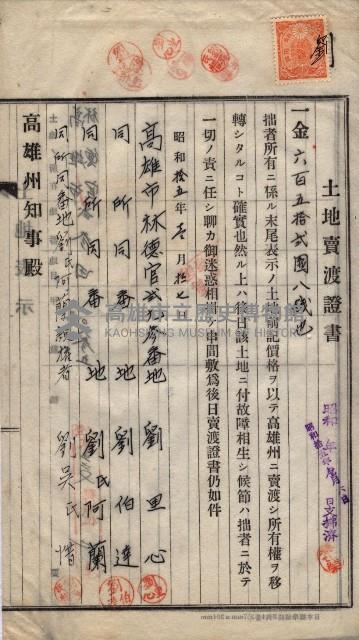 林德宮、五塊厝登記濟證綴
（林德官、五塊厝關係－九之三）藏品圖，第168張