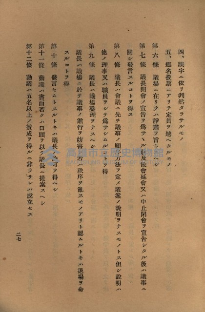 貸渡（旗山郡－許可人美濃信用組合）藏品圖，第173張