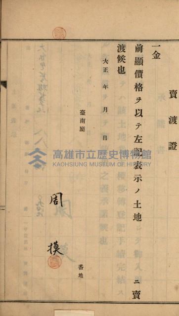 州財產－罹災救助買收
（罹災救助－二十之六）藏品圖，第168張