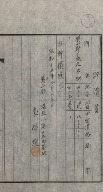 交換地授受書類（海軍用地ト州有地ノ交換）藏品圖，第169張