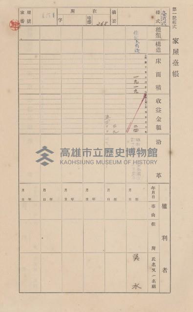 鳳山郡小港庄鳳鼻頭家屋臺帳（二冊之內第一號）藏品圖，第168張