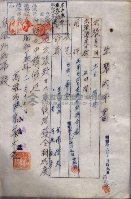 雜件綴（海軍關係）藏品圖，第169張
