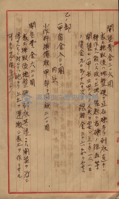 雜書類綴（州有財產係）藏品圖，第168張