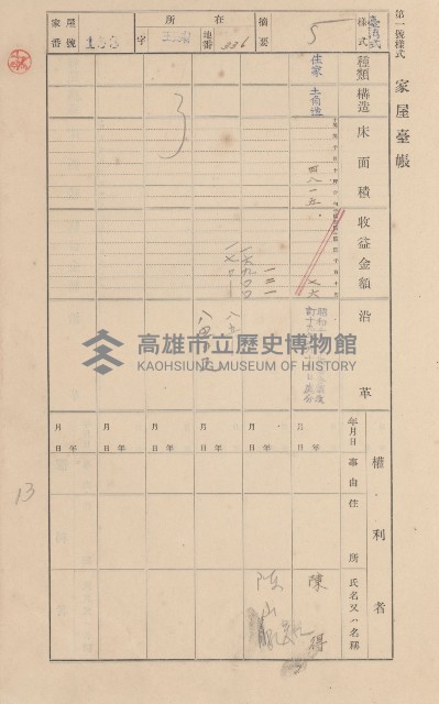 鳳山郡林園庄王公廟家屋臺帳（三冊之內第一號）藏品圖，第168張