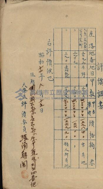 官民有地交換綴藏品圖，第169張