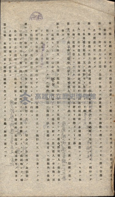 國有財產貸付許可綴（高雄州鳳山郡）藏品圖，第168張