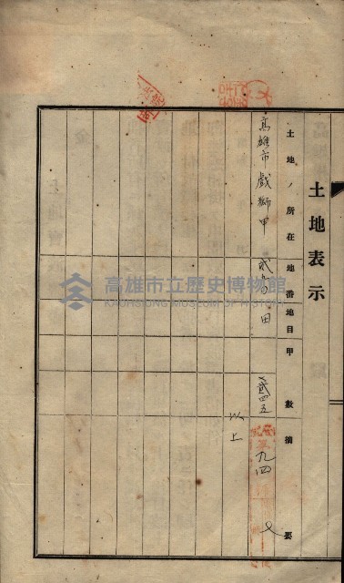 公共用地賣渡承諾書綴、賣渡證書（戲獅甲前鎮）藏品圖，第168張