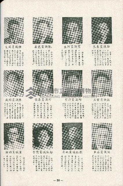 《台灣省首屆議壇暨基層政治概錄》藏品圖，第167張