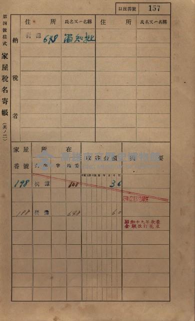 高雄州鳳山郡大寮庄拷潭家屋稅名寄帳
（二冊之內第一號）藏品圖，第168張