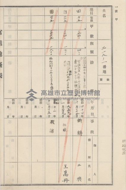 旗山街官租地臺帳（二冊之內第二號）藏品圖，第168張