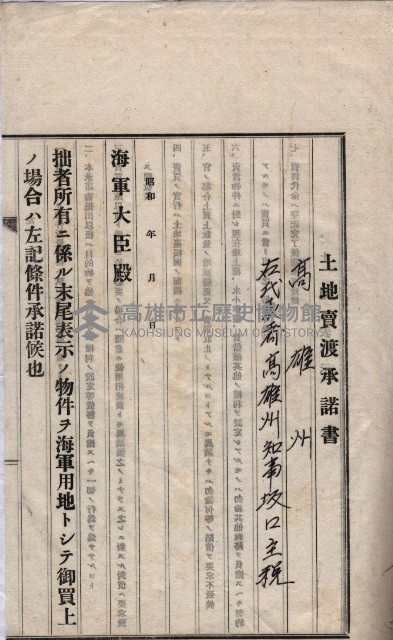 海軍關係賣拂綴藏品圖，第168張