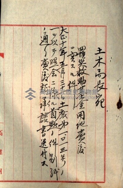 罹災救助基金所屬地處分關係書類
（罹災救助二十之八）藏品圖，第168張