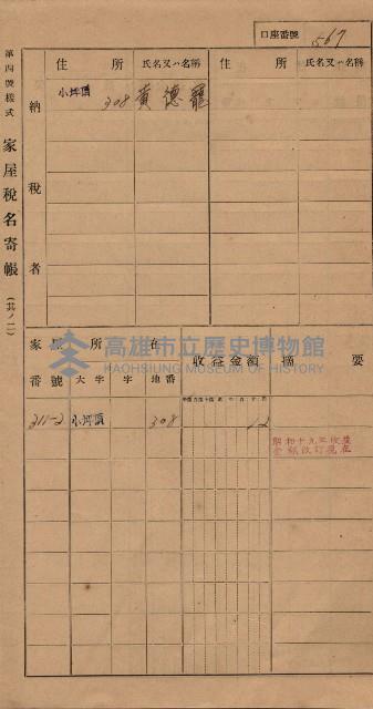 高雄州鳳山郡大樹庄小坪頂家屋稅名寄帳
（三冊之內第三號）藏品圖，第168張