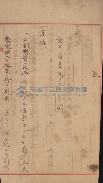 祕密地圖ニ關スル書類（高雄州）藏品圖，第169張