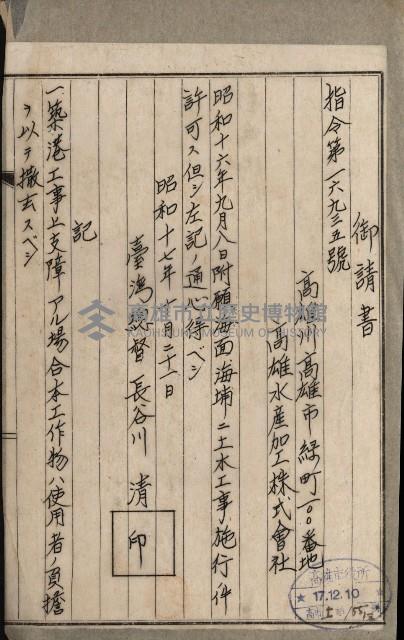 海岸ニ土木工事施行許可綴
（高雄州）藏品圖，第168張