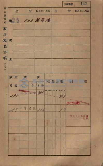 高雄州鳳山郡大寮庄赤崁家屋稅名寄帳
（三冊之內第一號）藏品圖，第168張