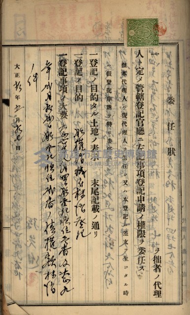 州財產－罹災救助基金所屬地ニ関スル登記原議書
（罹災救助－二十之五）藏品圖，第169張