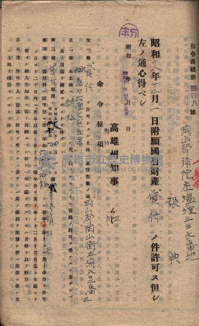 國有財產貸付許可綴（高雄州岡山郡）藏品圖，第168張