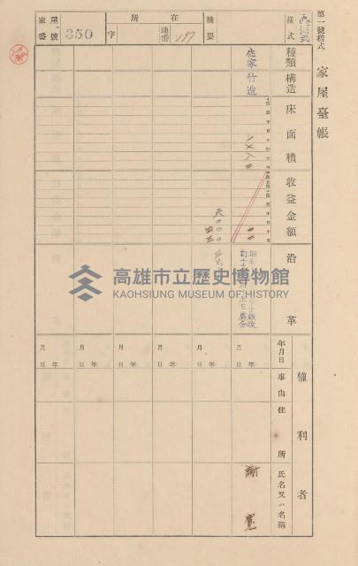 鳳山郡小港庄大坪頂家屋臺帳（二冊之內第二號）藏品圖，第168張