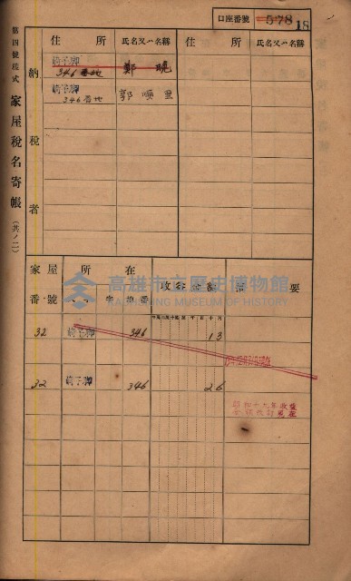高雄州鳳山郡鳥松庄夢裡、崎子脚、十九灣家屋稅名寄帳
（一冊之內第一號）藏品圖，第168張