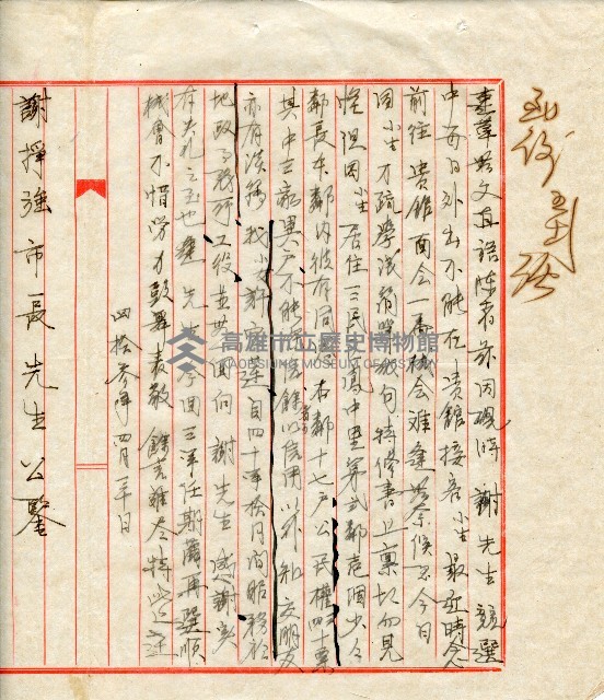 第二屆高雄市長選舉資料集藏品圖，第168張