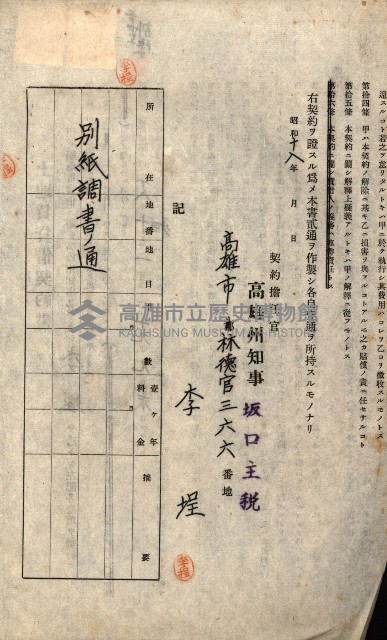 州有地貸付綴（高雄市）藏品圖，第173張