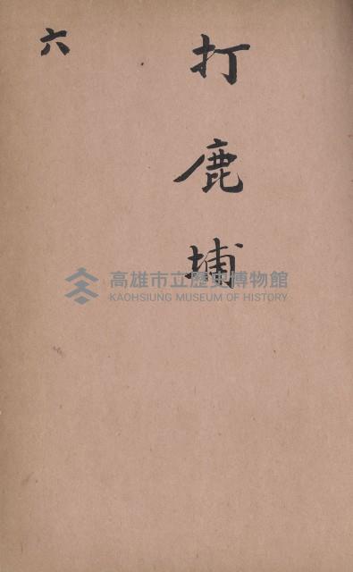 臺灣拓殖株式會社田寮貸付料名寄帳藏品圖，第168張