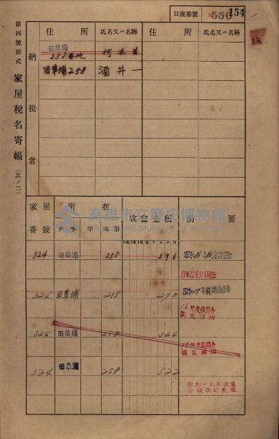 高雄州鳳山郡鳥松庄田草埔家屋稅名寄帳藏品圖，第168張