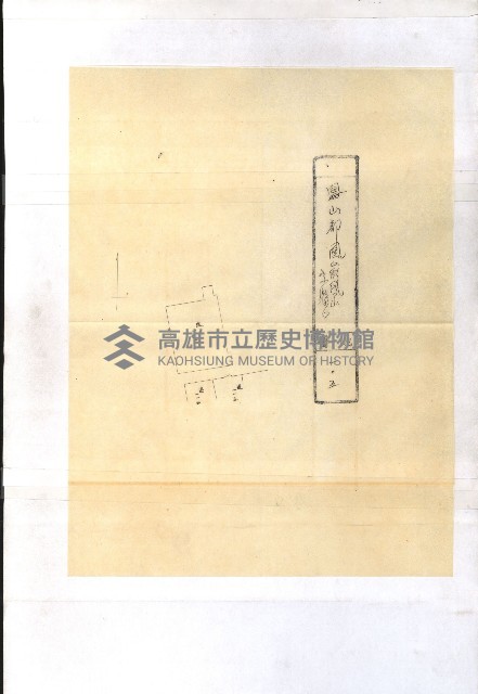 州財產－小學校市街庄（無償讓與）藏品圖，第180張