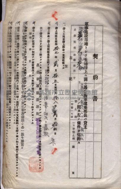 海軍土地借上契約書
（施設部長印捺印済）藏品圖，第168張
