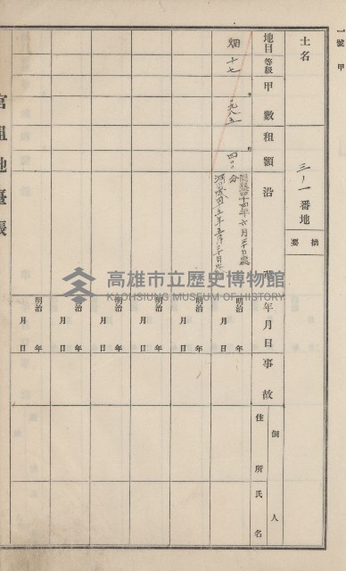 旗山街官租地臺帳（二冊之內第一號）藏品圖，第168張