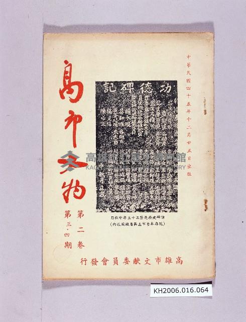 登錄號:KH2006.016.0064藏品圖，第1張