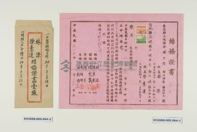 結婚證書（紅紙）-2藏品圖，第1張