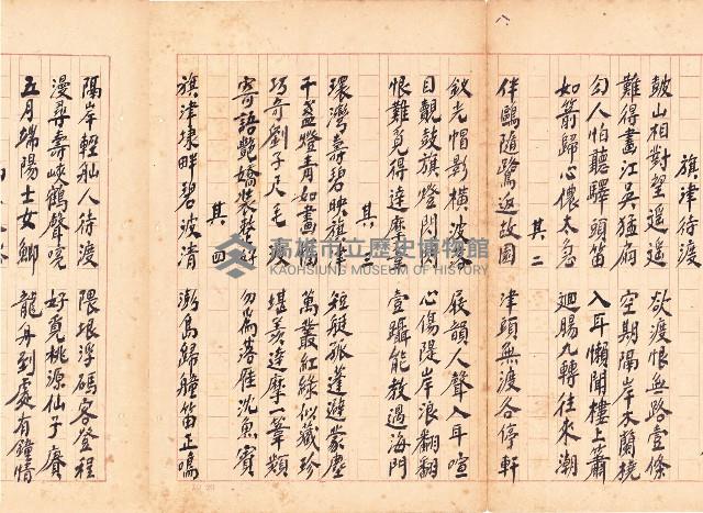 鳳韶詩文集-「旗津待渡」四首藏品圖，第1張