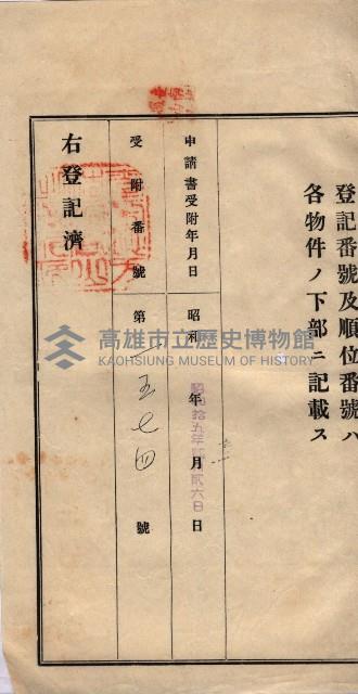 林德宮、五塊厝登記濟證綴
（林德官、五塊厝關係－九之三）藏品圖，第68張