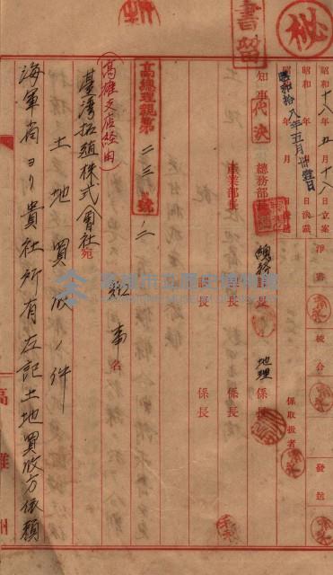 土地買收
（馬臨營第七三號）藏品圖，第69張