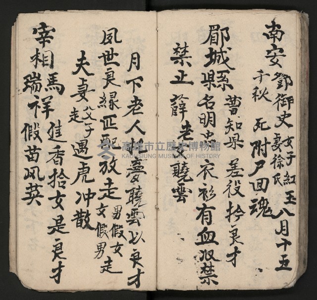 皮影戲劇本《孫成揀君》、《海瑞三次操江》等藏品圖，第68張