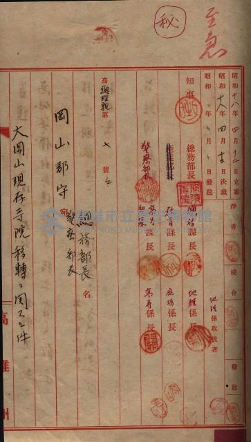 大岡山寺院移轉關係藏品圖，第68張