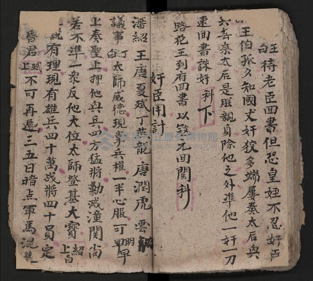 皮影戲劇本《慈雲走國 第二本》藏品圖，第68張